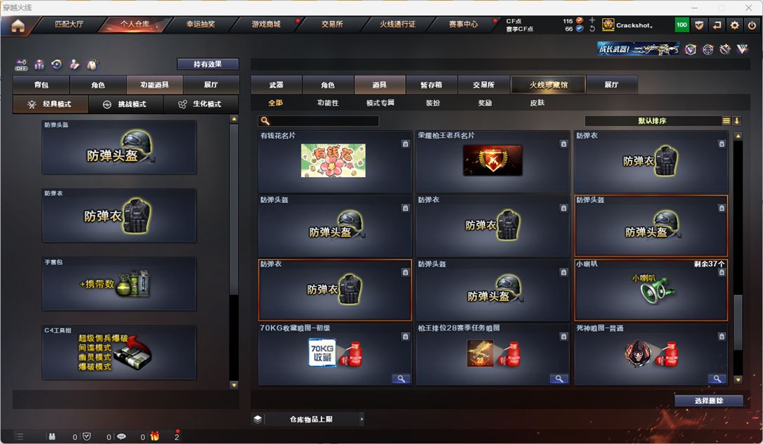 CFQM328807穿越火线账号详情图49 CFQM328807穿越火线账号详情图49