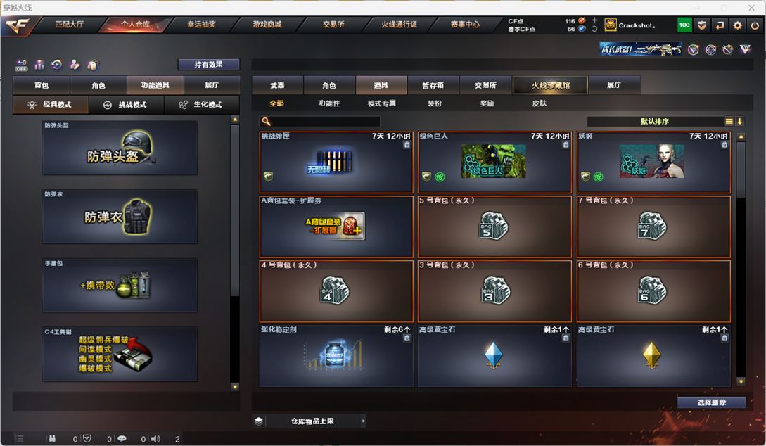 CFQM328807穿越火线账号详情图44 CFQM328807穿越火线账号详情图44