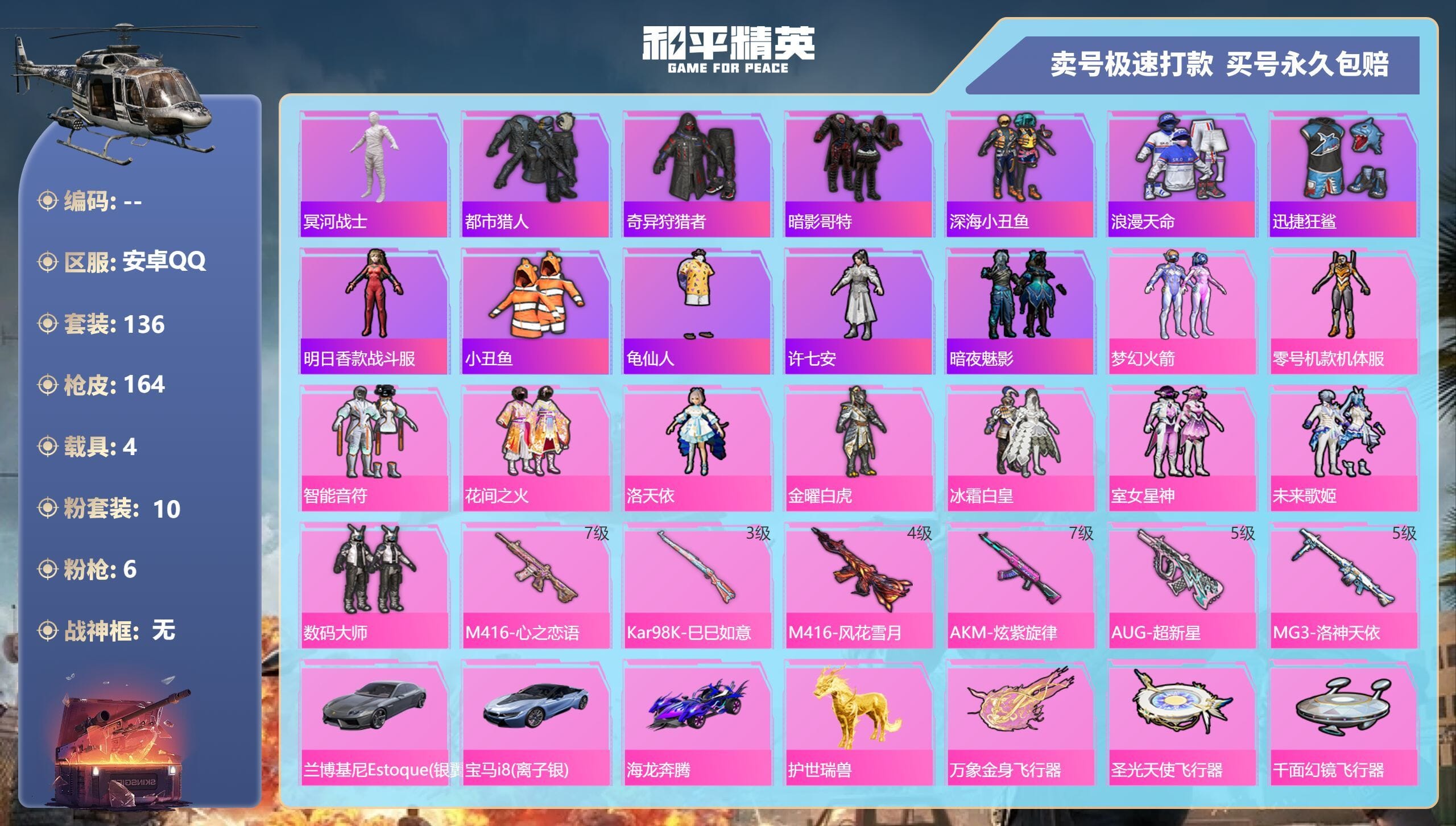 HPQM3324354和平精英账号详情图4 HPQM3324354和平精英账号详情图4