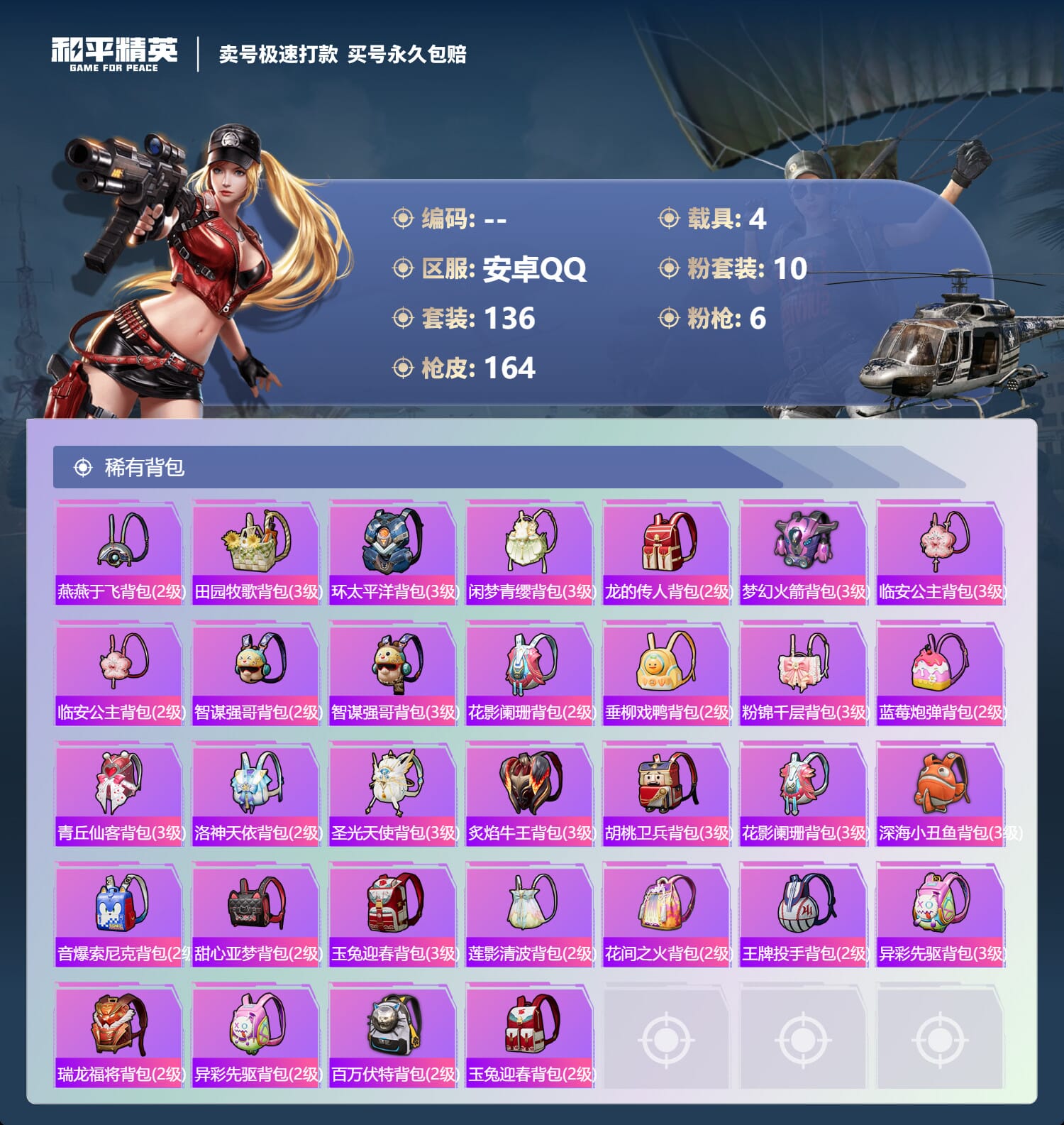 HPQM3324354和平精英账号详情图5 HPQM3324354和平精英账号详情图5