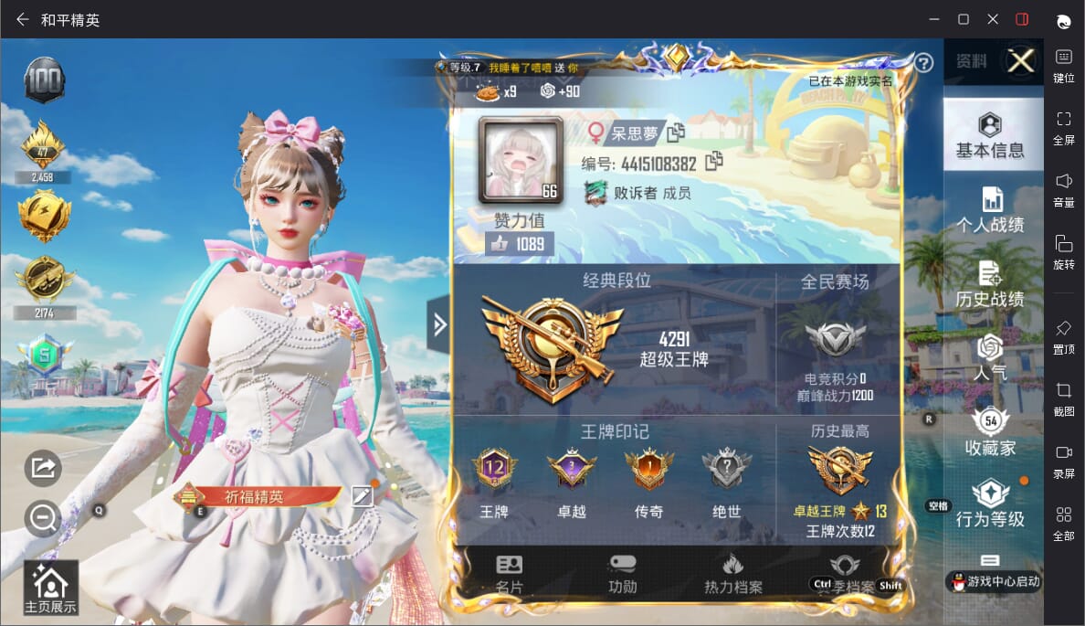 HPQM3324356和平精英账号详情图3 HPQM3324356和平精英账号详情图3