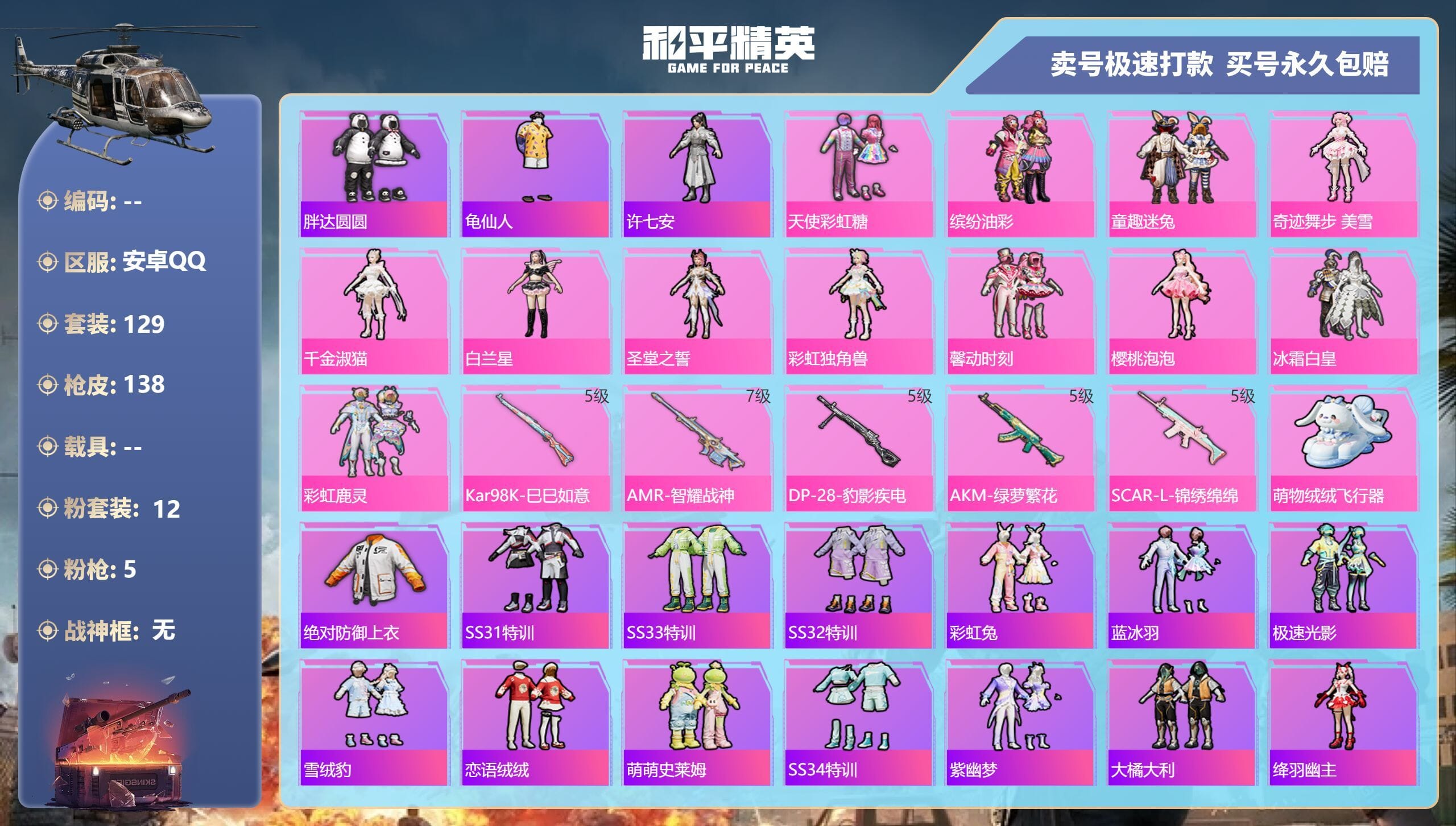 HPQM3324356和平精英账号详情图4 HPQM3324356和平精英账号详情图4