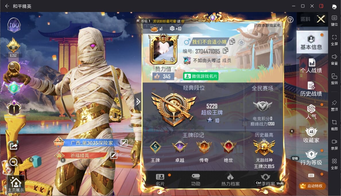 HPQM3324372和平精英账号详情图3