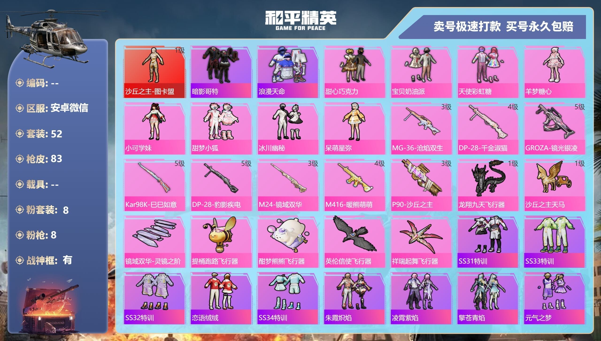 HPQM3324372和平精英账号详情图7