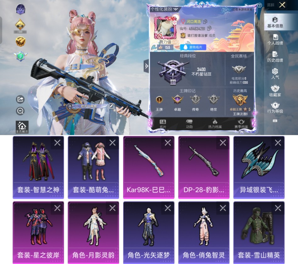 和平精英账号安卓QQ0载具-237套装-92枪皮-qz162--女号-2粉装-2特效枪满级-22777热力值-1王牌印记