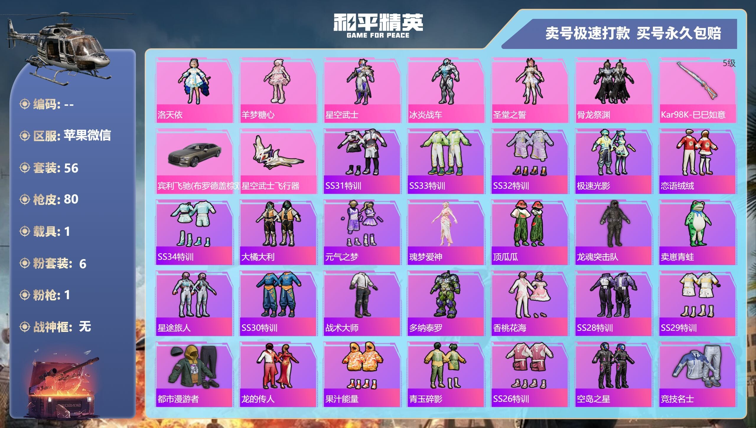 HPQM3324466和平精英账号详情图7 HPQM3324466和平精英账号详情图7