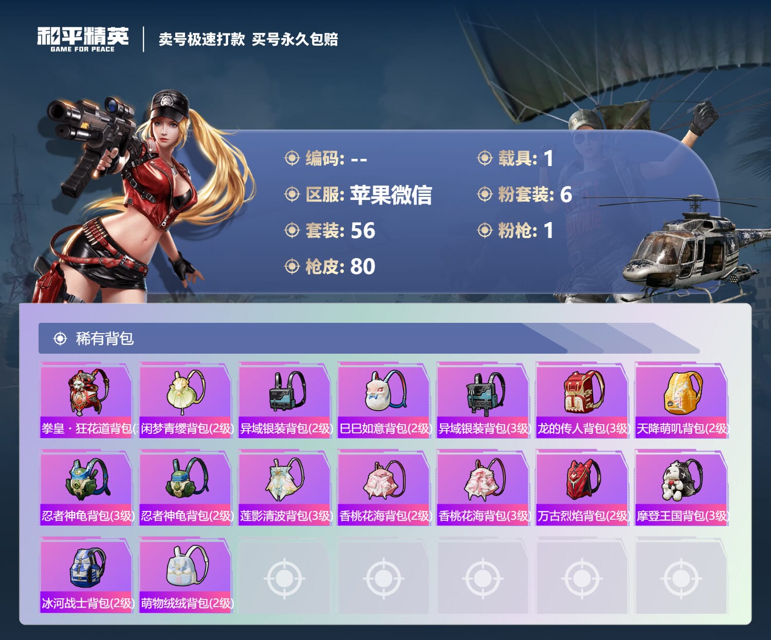HPQM3324466和平精英账号详情图4 HPQM3324466和平精英账号详情图4