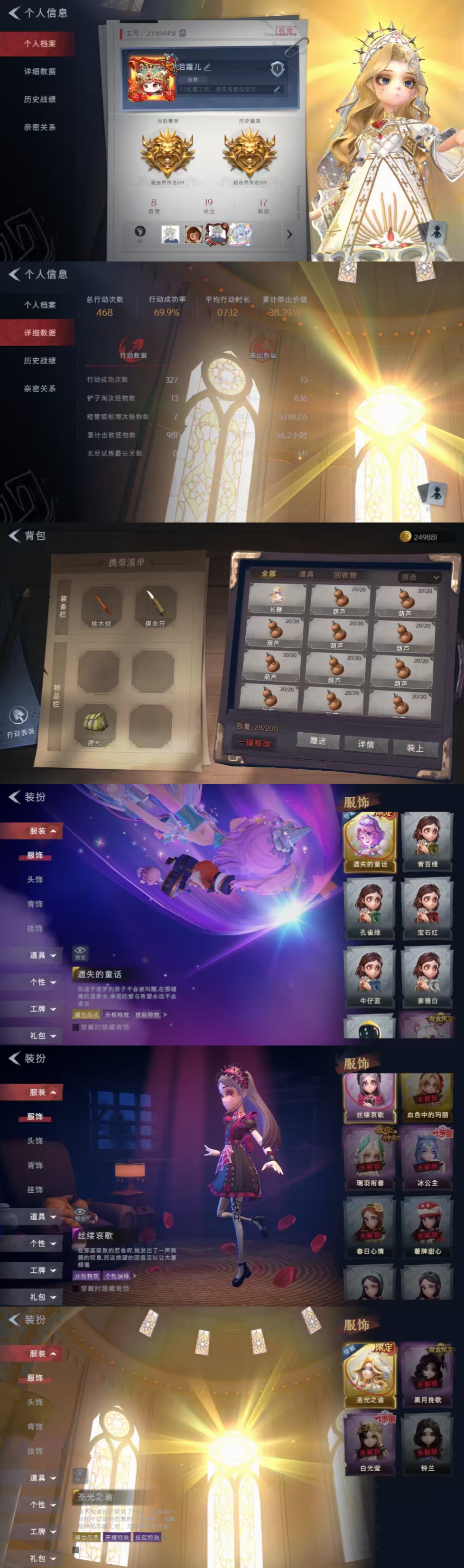 超自然行动组账号官服[11524015]czr279 段位超自然传说 2金1紫 遗失的童话 圣光之谕 丝缕哀歌 超自然行动组账号