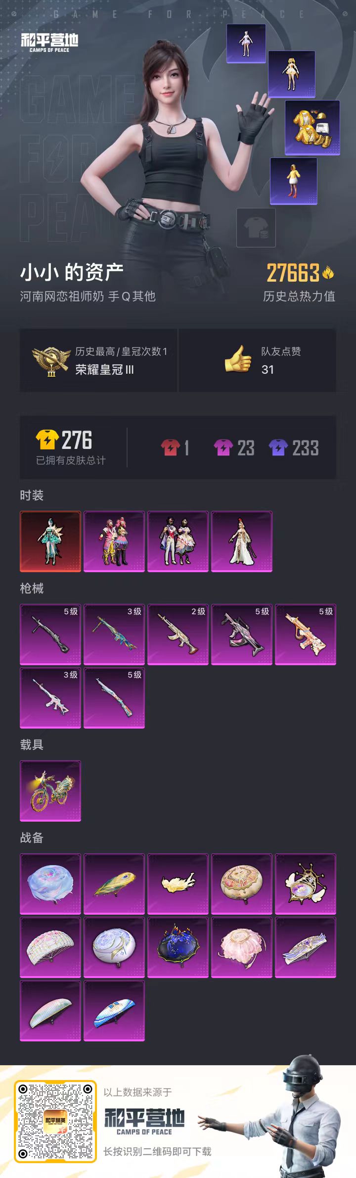 HPCMW3324506和平精英账号详情图2