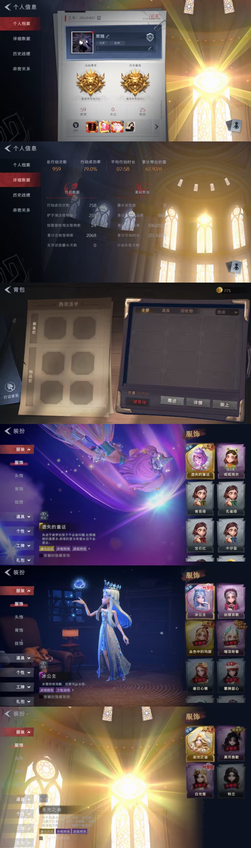 超自然行动组账号官服[11524197]czr278 段位超自然传说 3金5紫 圣光之谕 镜花辞 遗失的童话 冰公主 丝缕哀歌 素影瑶光 王子与骑士 情公主 超自然行动组账号