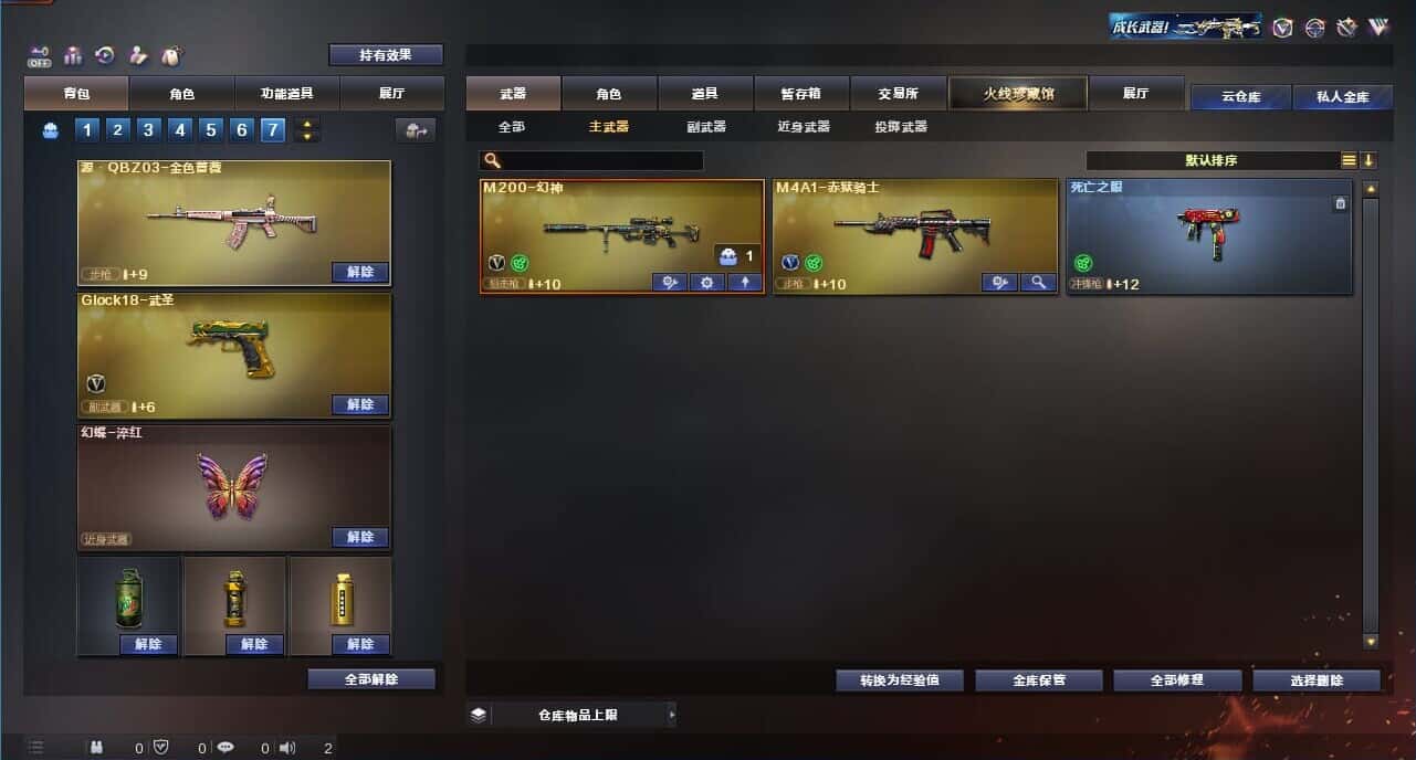 CFQM328830穿越火线账号详情图24 CFQM328830穿越火线账号详情图24