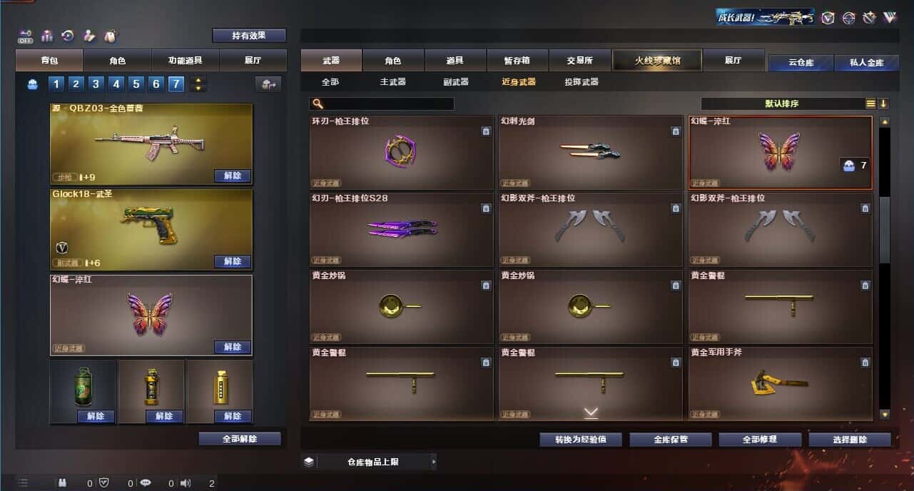 CFQM328830穿越火线账号详情图31 CFQM328830穿越火线账号详情图31