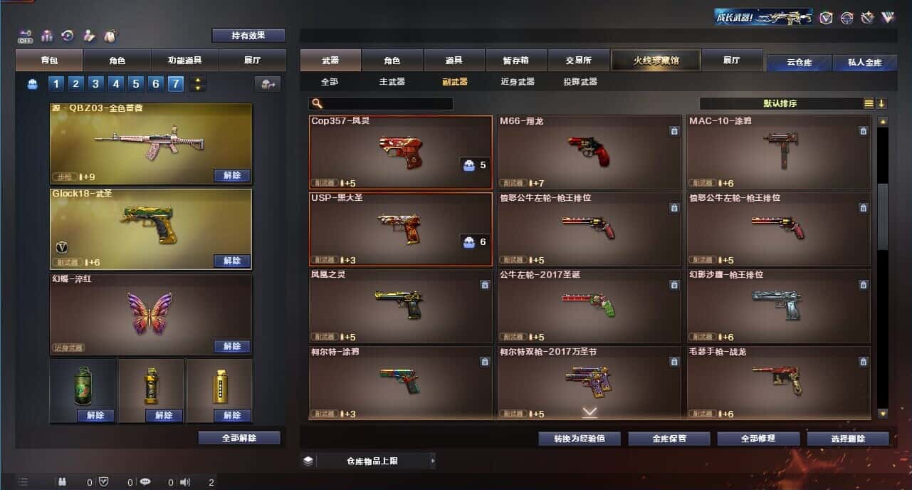 CFQM328830穿越火线账号详情图26 CFQM328830穿越火线账号详情图26