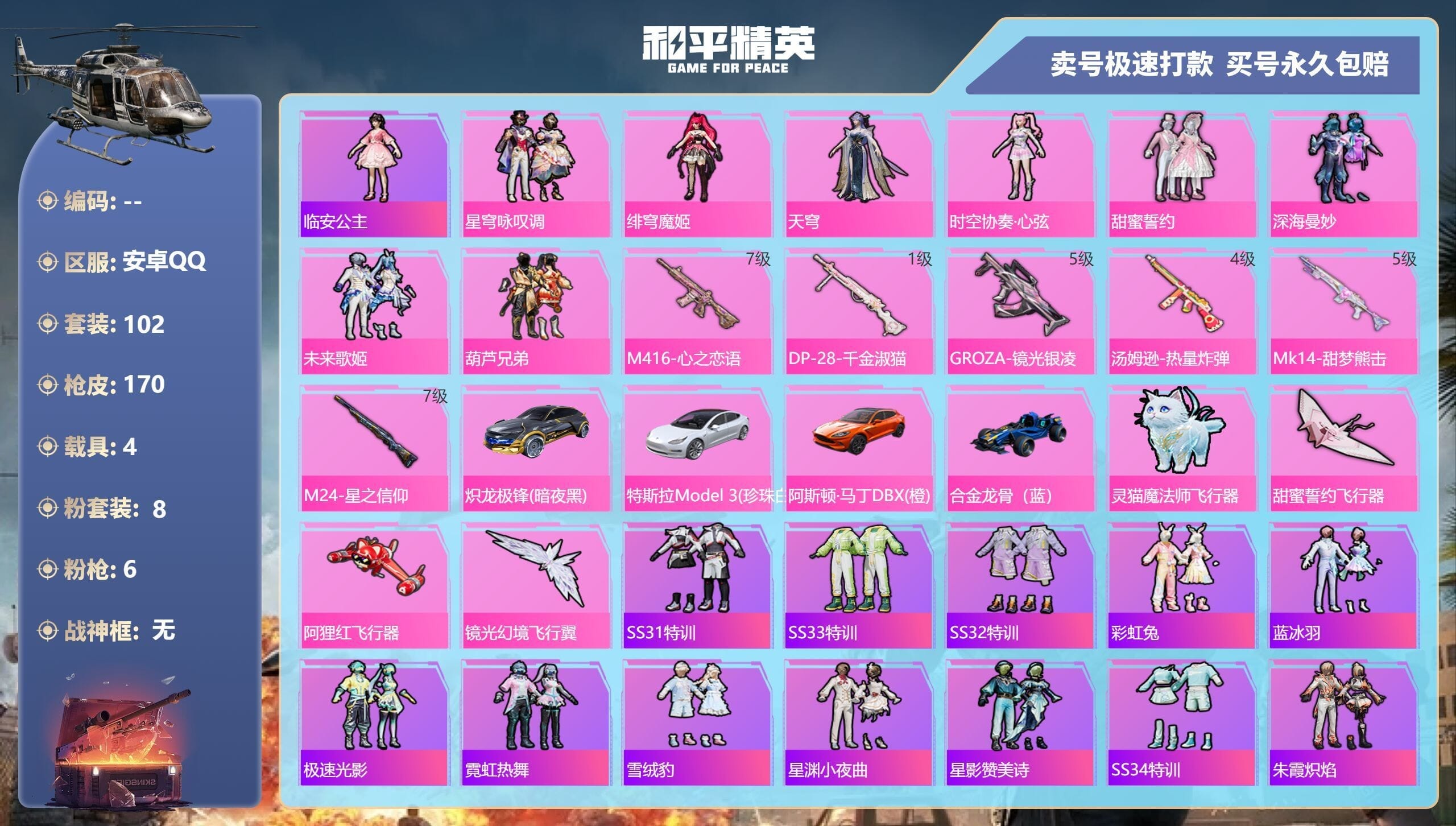 HPQM3324648和平精英账号详情图5 HPQM3324648和平精英账号详情图5
