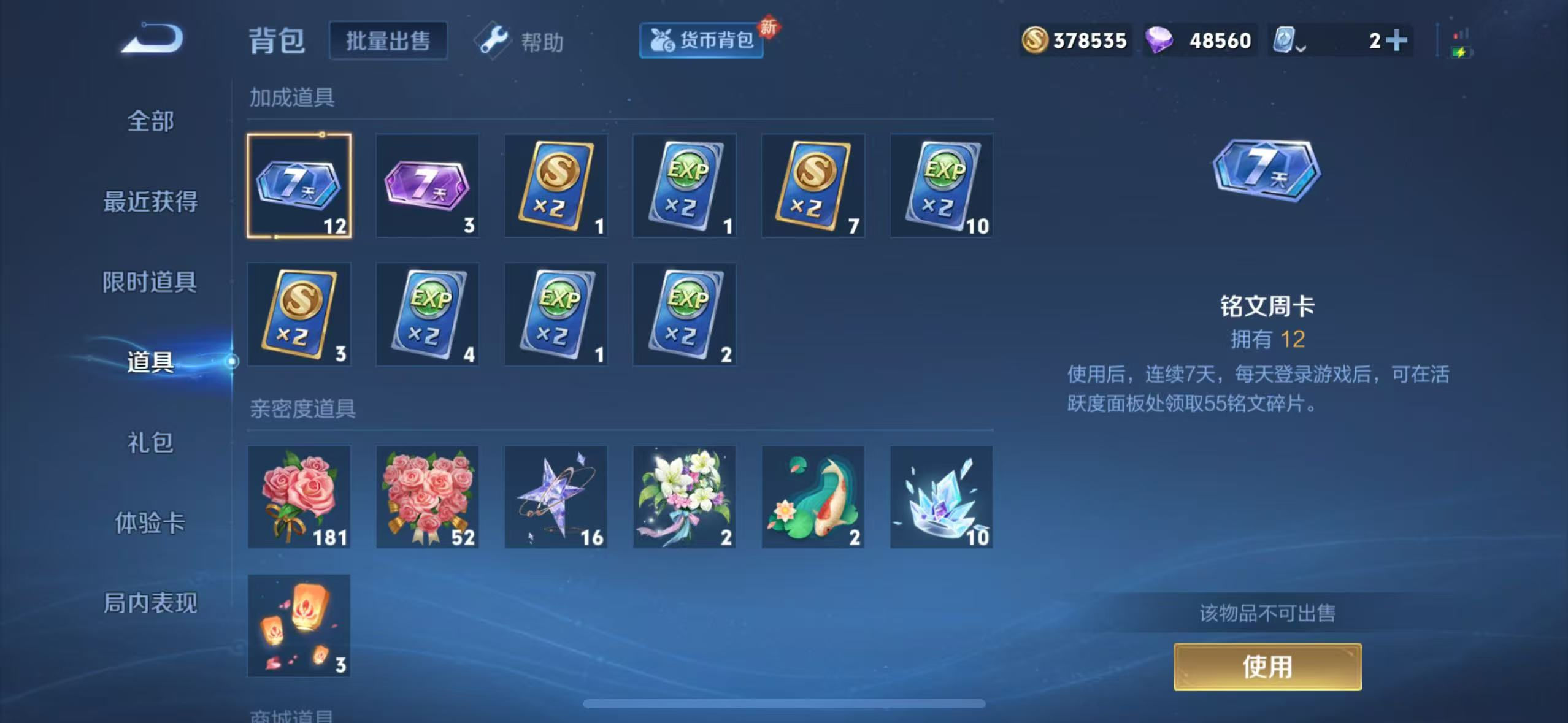 WZKM490800王者荣耀账号详情图10