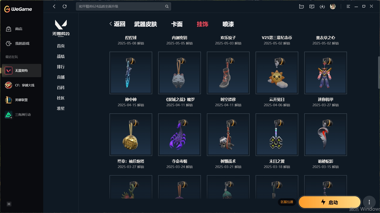 WWQHMY312126无畏契约账号详情图9