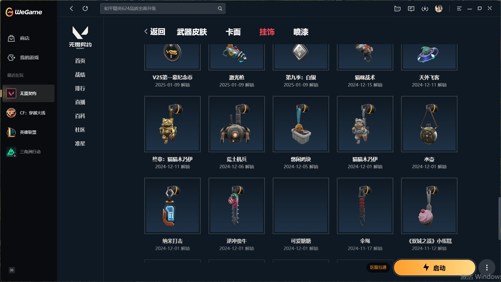 WWQHMY312126无畏契约账号详情图12