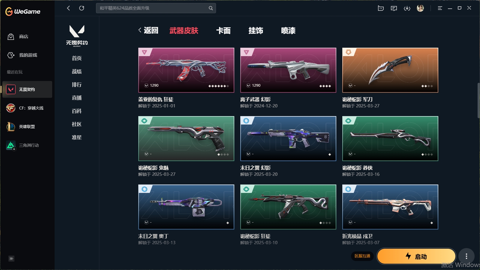 WWQHMY312126无畏契约账号详情图6