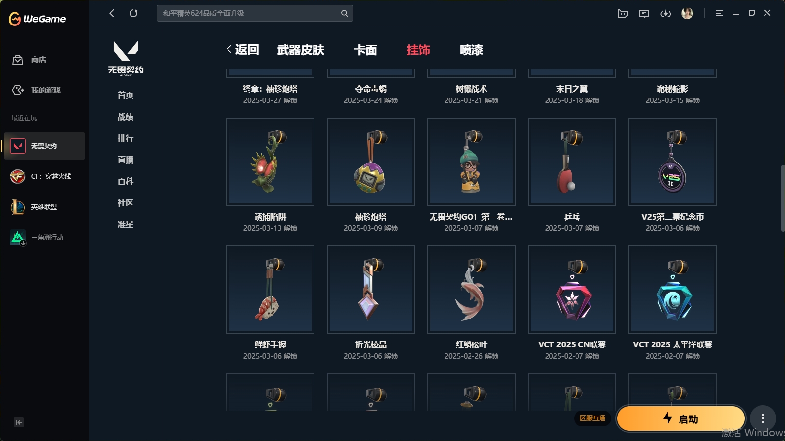 WWQHMY312126无畏契约账号详情图11