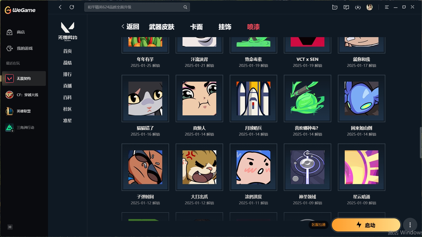 WWQHMY312126无畏契约账号详情图17