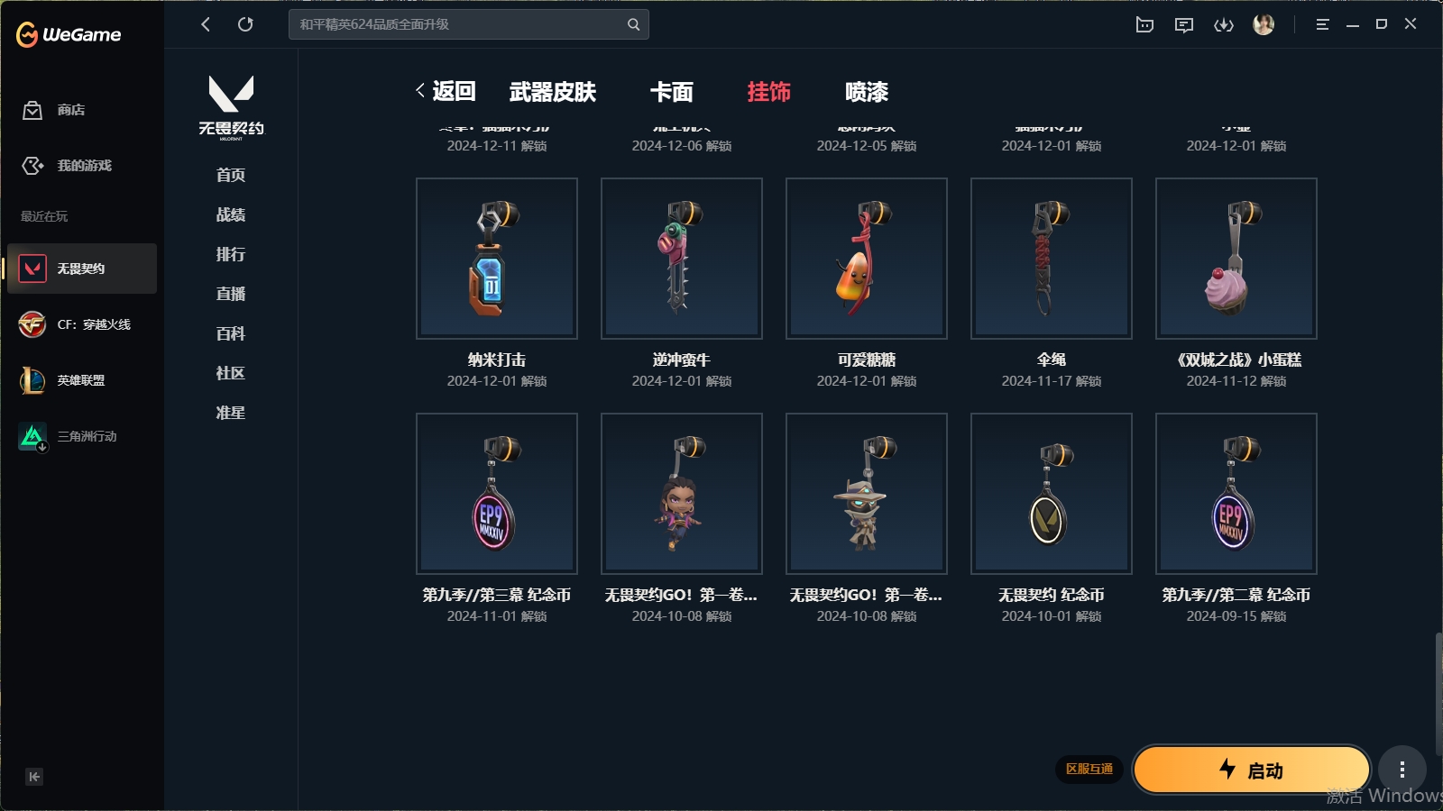 WWQHMY312126无畏契约账号详情图14
