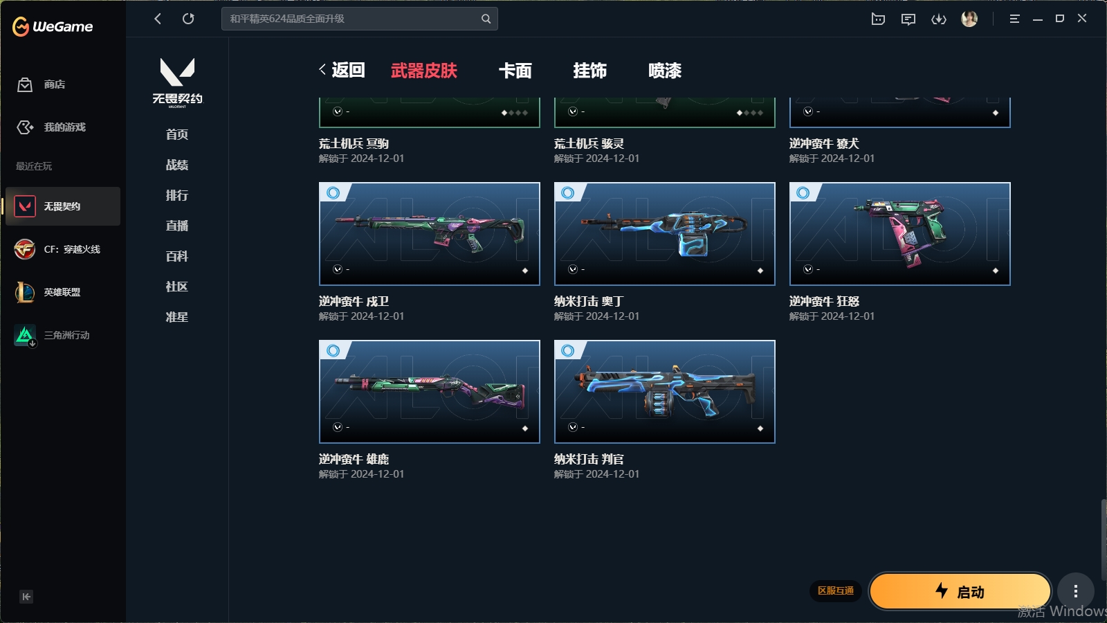 WWQHMY312126无畏契约账号详情图3