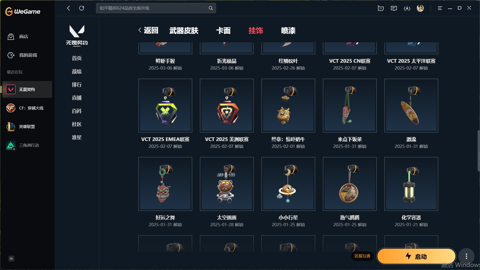 WWQHMY312126无畏契约账号详情图13