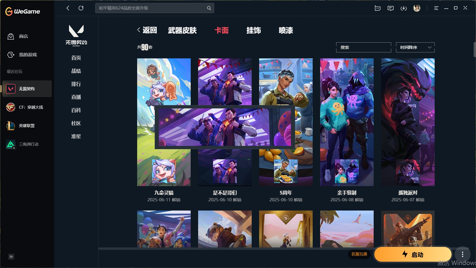 WWQHMY312126无畏契约账号详情图26