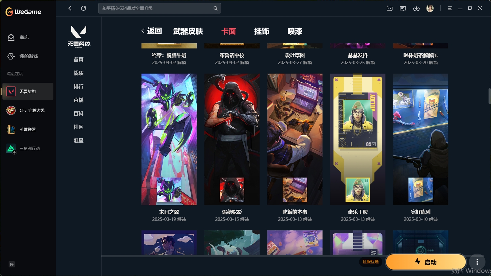 WWQHMY312126无畏契约账号详情图24