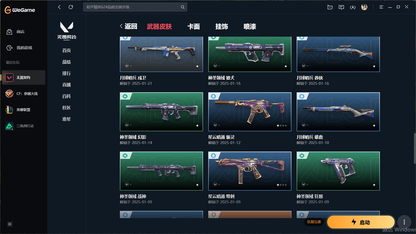 WWQHMY312126无畏契约账号详情图5
