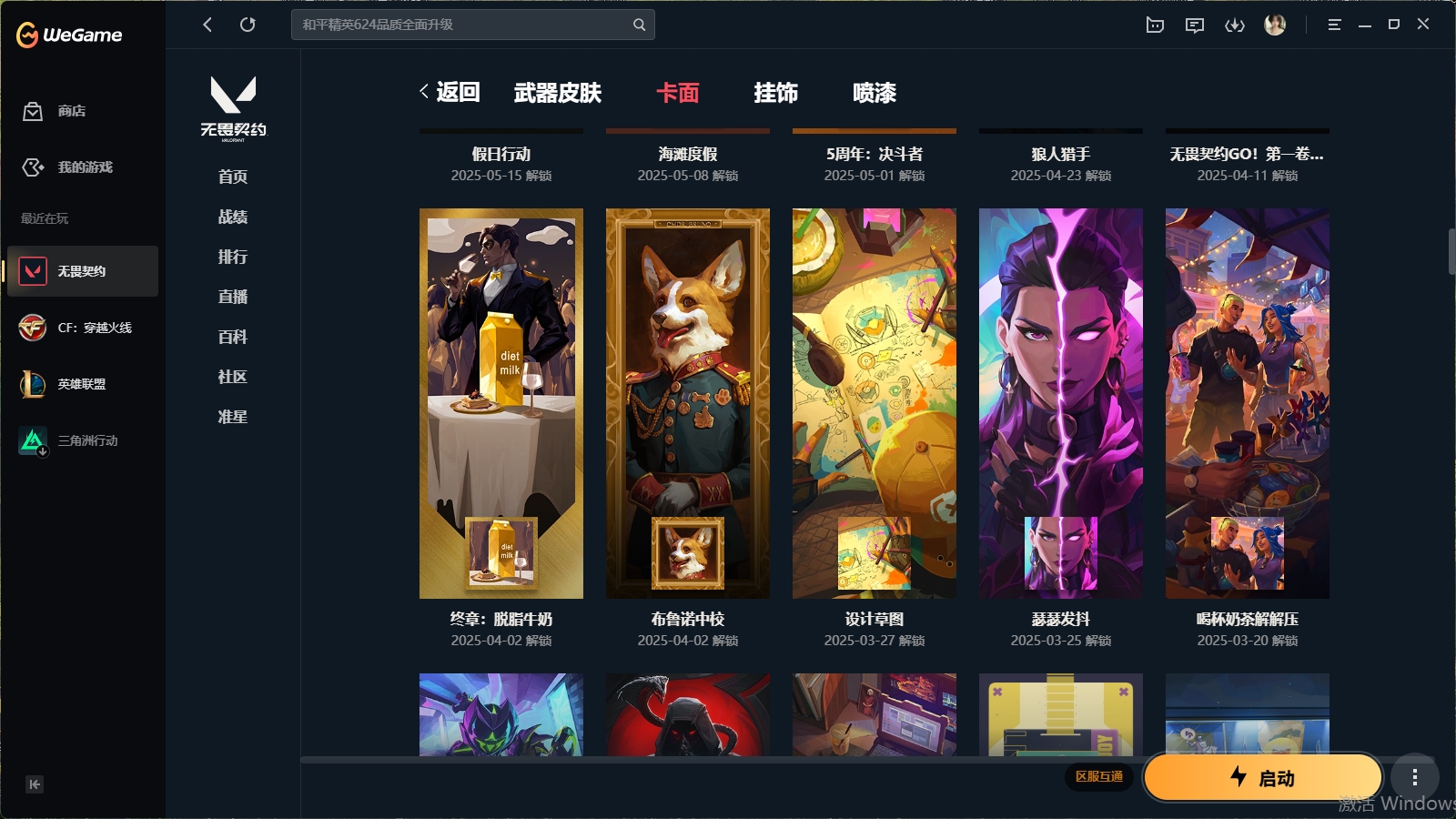 WWQHMY312126无畏契约账号详情图25