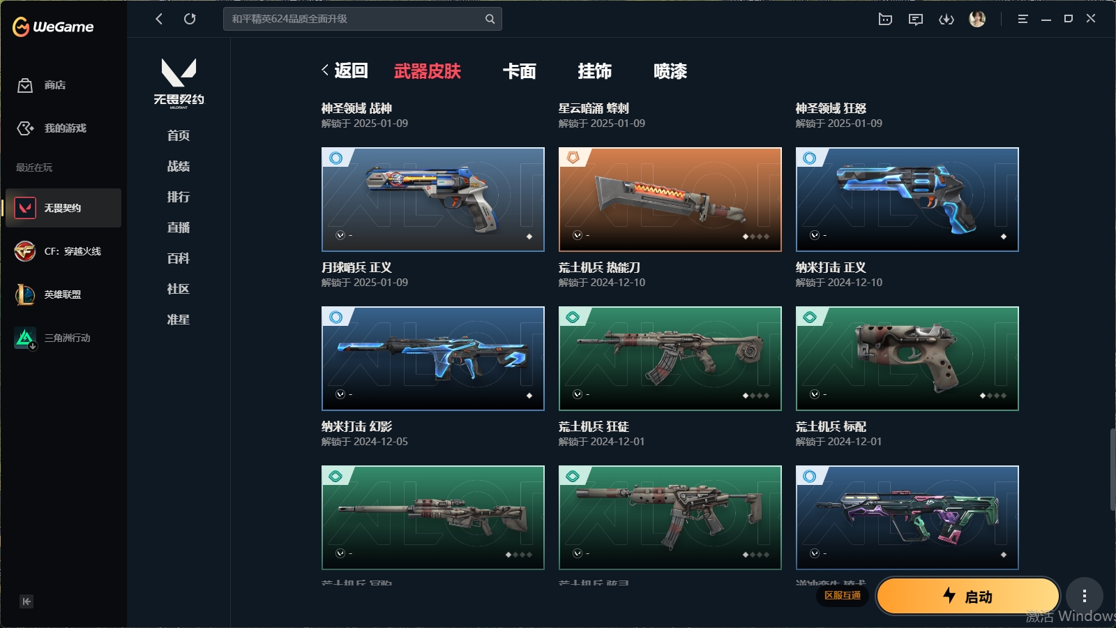 WWQHMY312126无畏契约账号详情图8