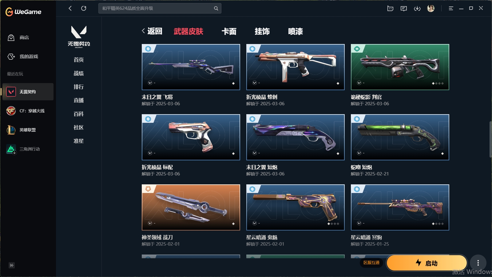 WWQHMY312126无畏契约账号详情图7