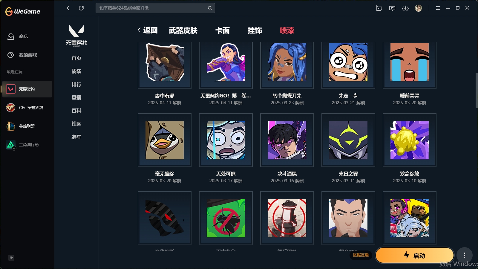WWQHMY312126无畏契约账号详情图20