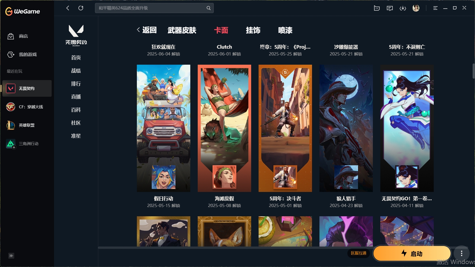 WWQHMY312126无畏契约账号详情图27