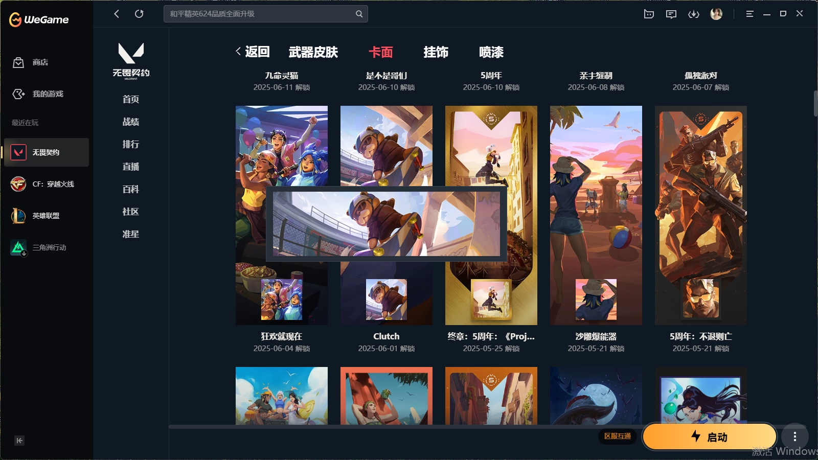 WWQHMY312126无畏契约账号详情图22