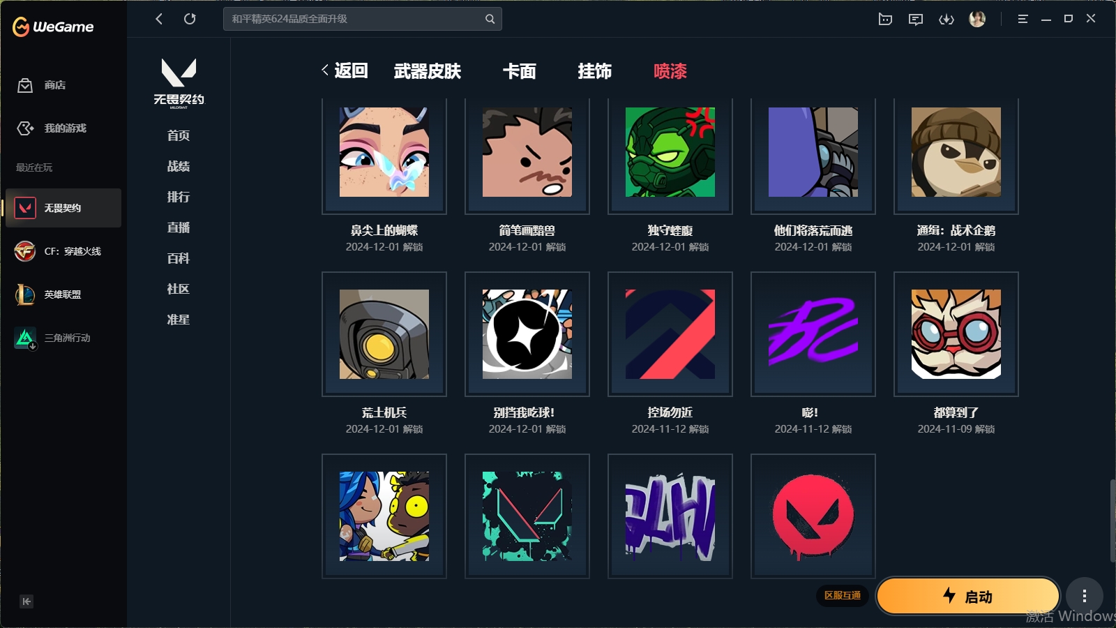 WWQHMY312126无畏契约账号详情图18