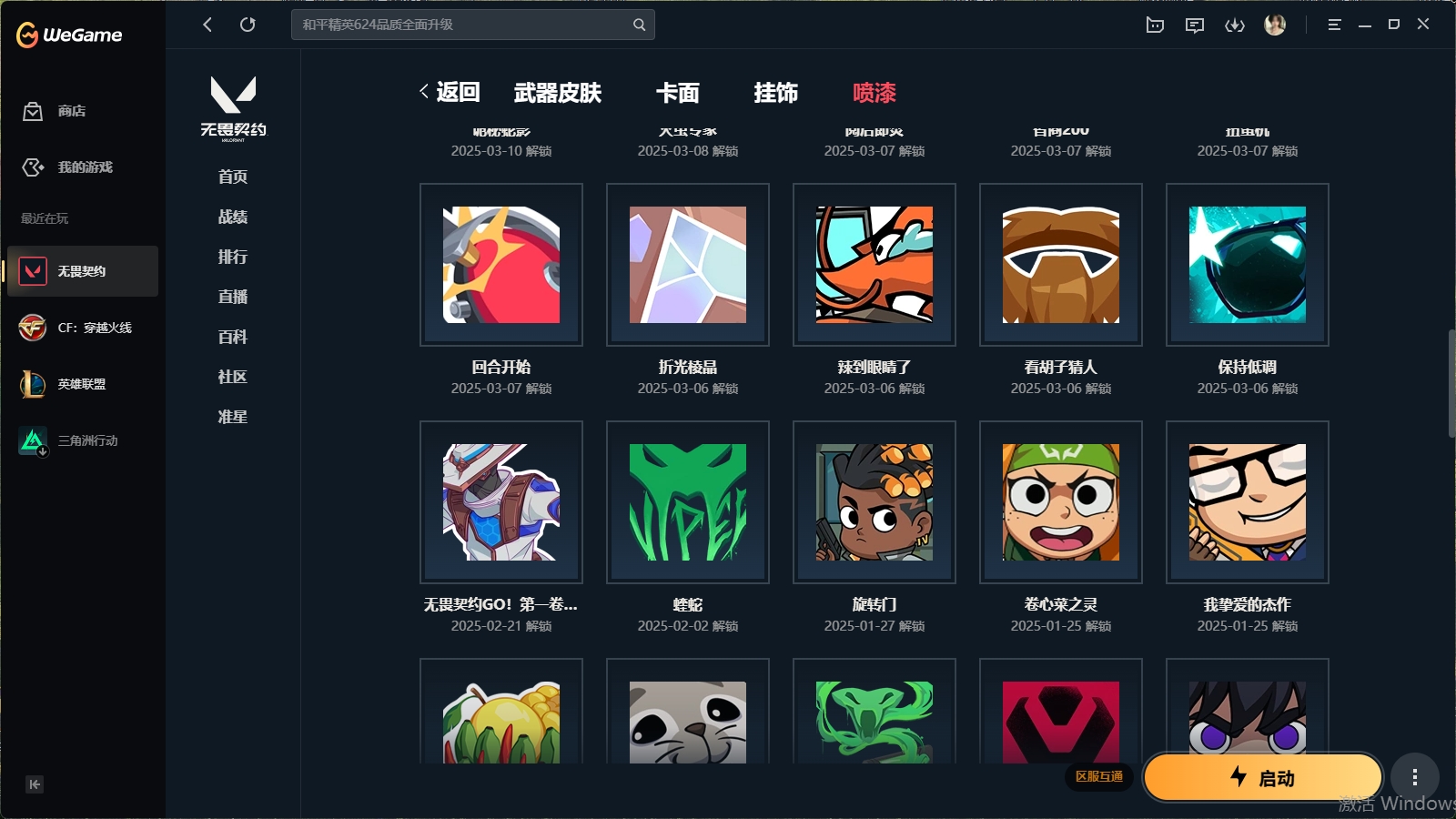 WWQHMY312126无畏契约账号详情图21
