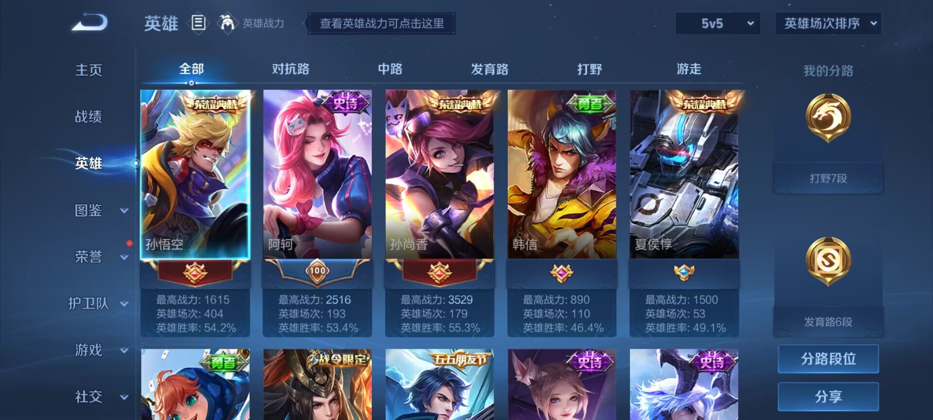 WZDN3267805王者荣耀账号详情图6