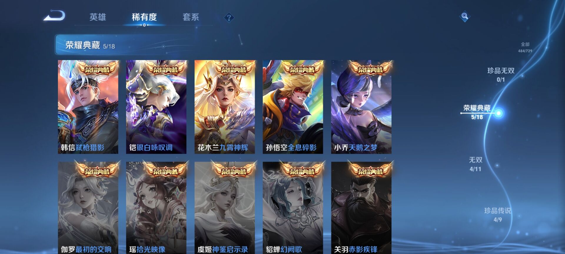 WZDN3267811王者荣耀账号详情图3 WZDN3267811王者荣耀账号详情图3