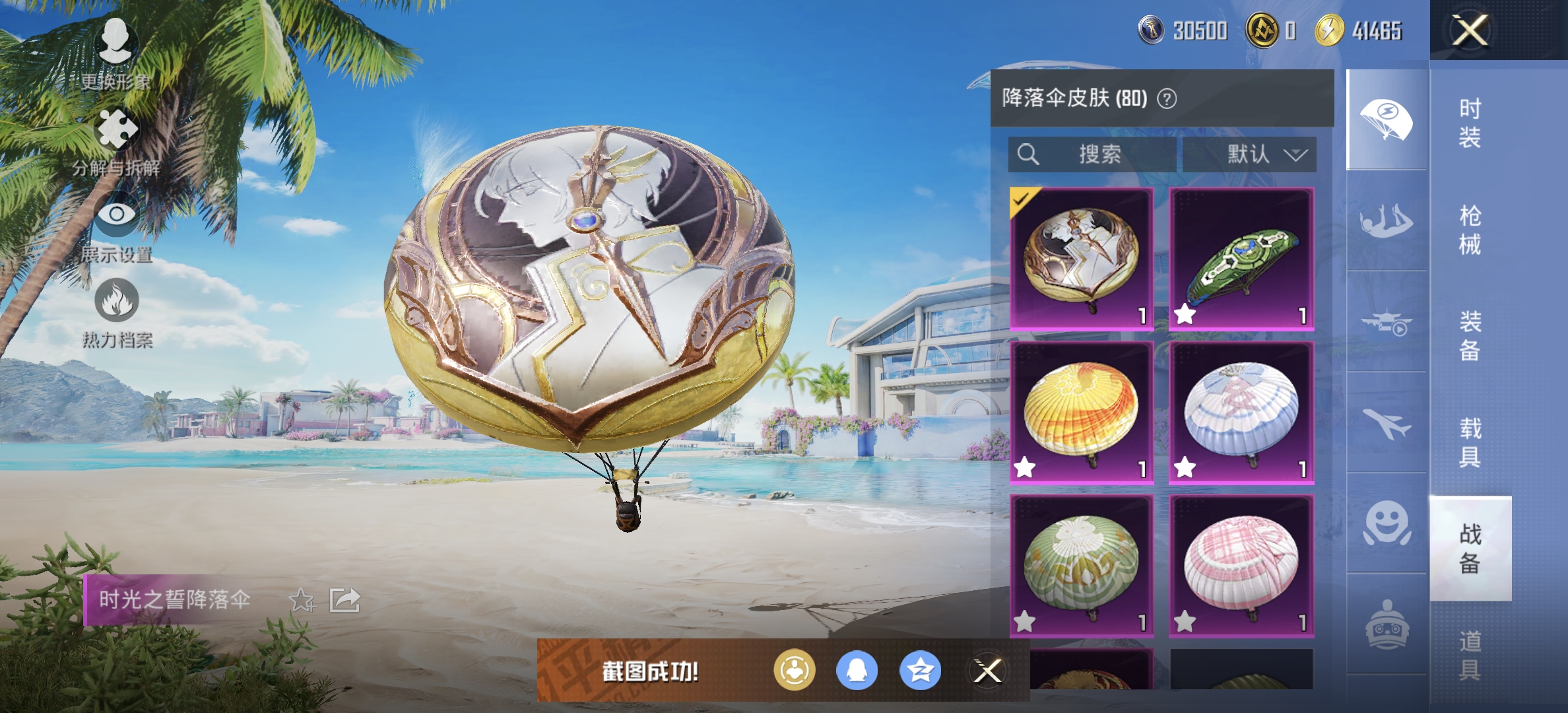 HPDN3324821和平精英账号详情图12 HPDN3324821和平精英账号详情图12