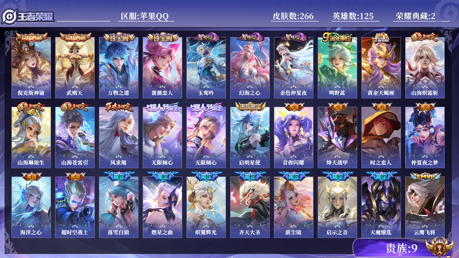 WZQM3269291王者荣耀账号详情图15 WZQM3269291王者荣耀账号详情图15