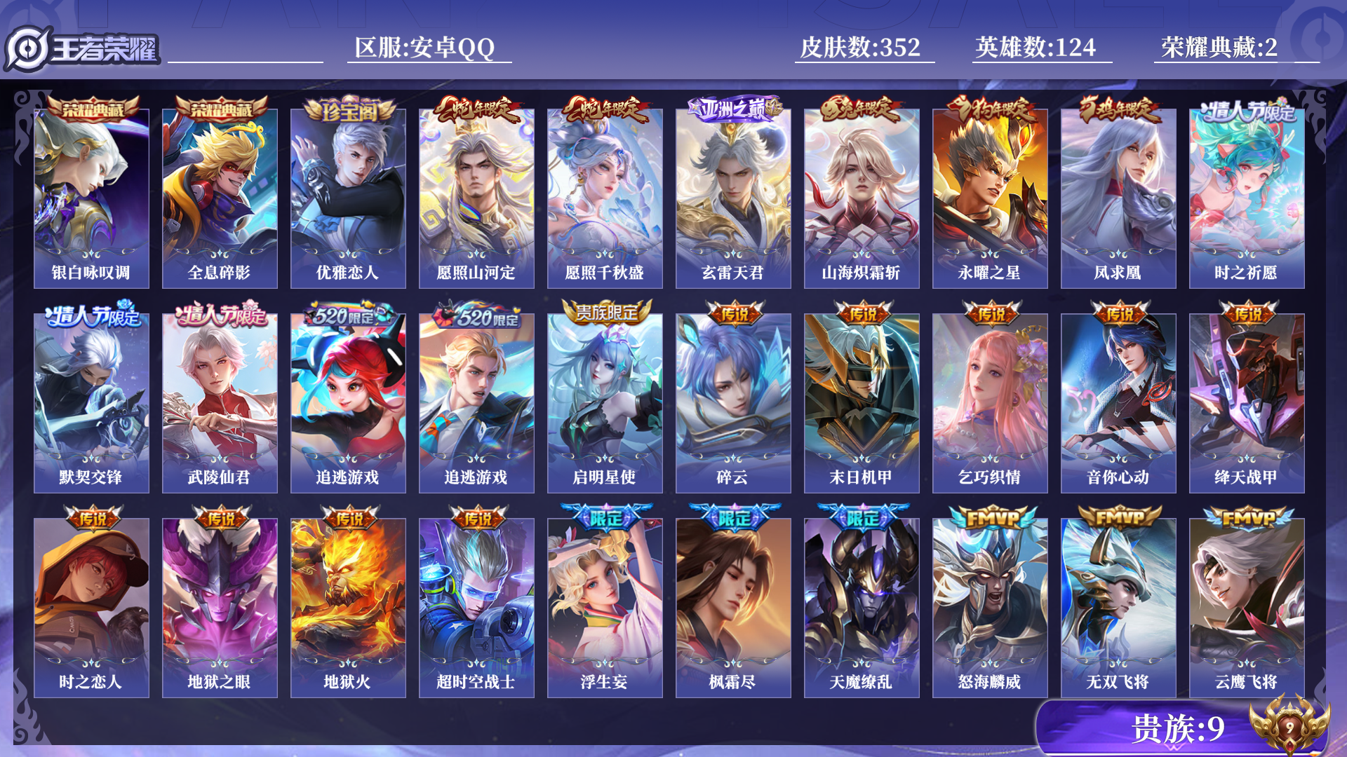 WZQM3270286王者荣耀账号详情图13 WZQM3270286王者荣耀账号详情图13
