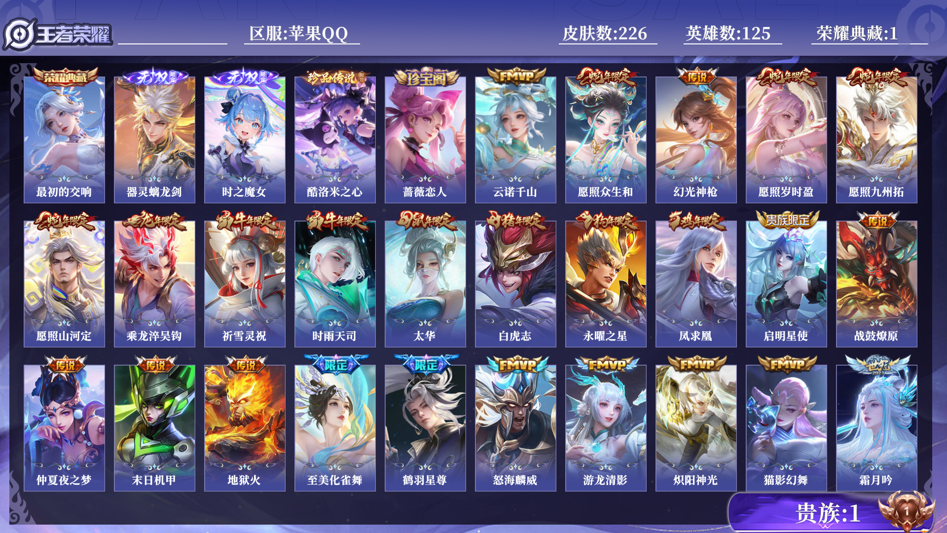 WZQM3267921王者荣耀账号详情图13 WZQM3267921王者荣耀账号详情图13