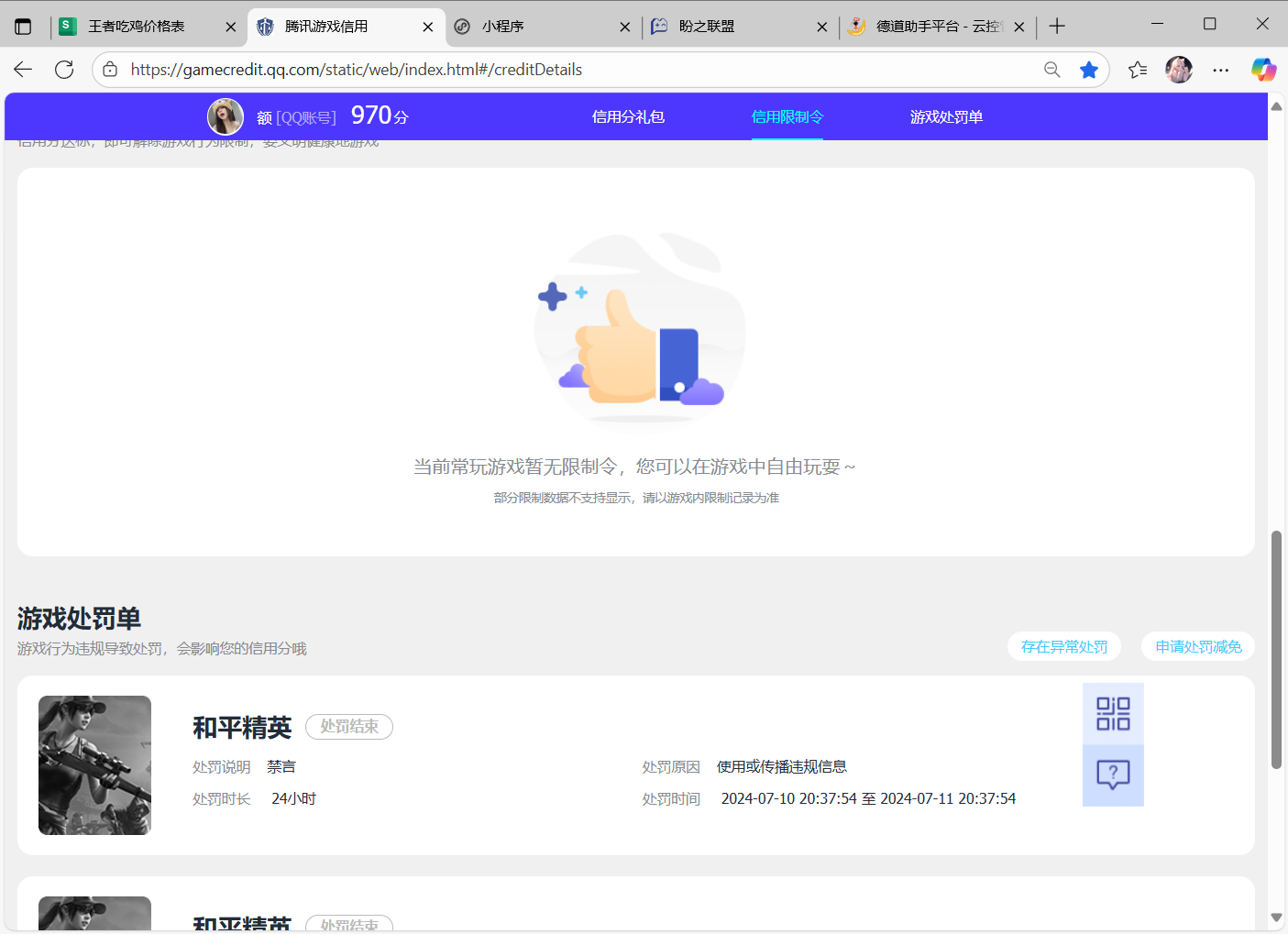 WZQM3267921王者荣耀账号详情图9 WZQM3267921王者荣耀账号详情图9