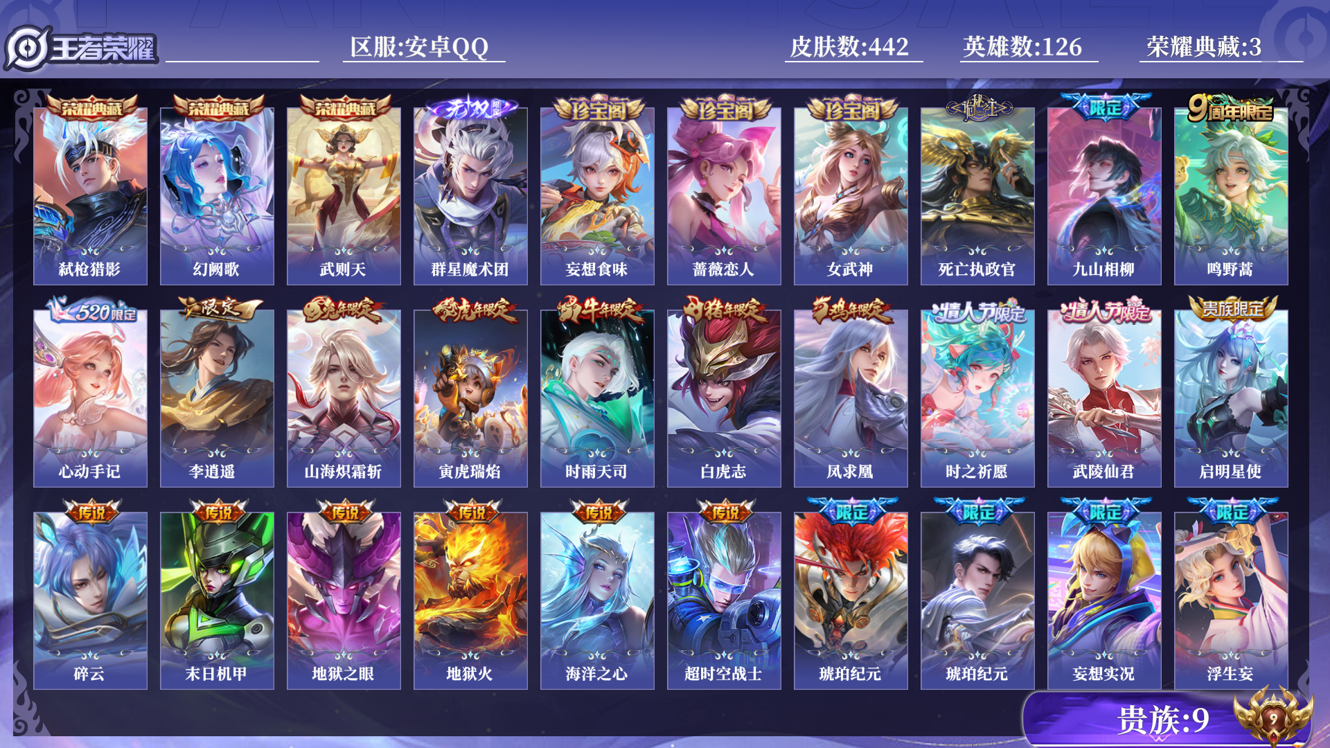 WZQM3269048王者荣耀账号详情图13