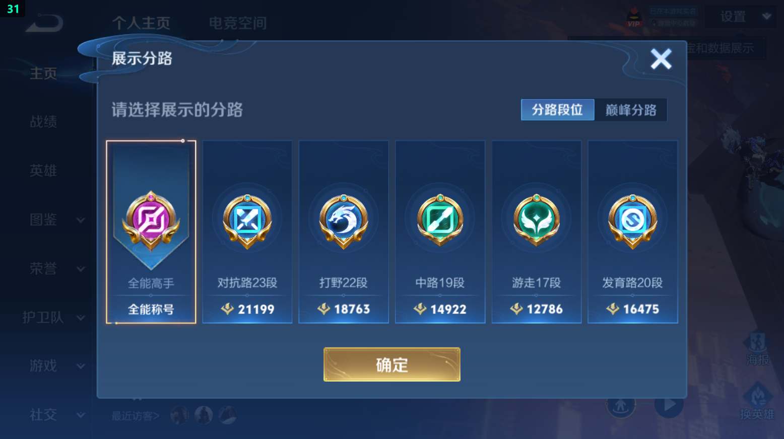 WZQM3269048王者荣耀账号详情图8