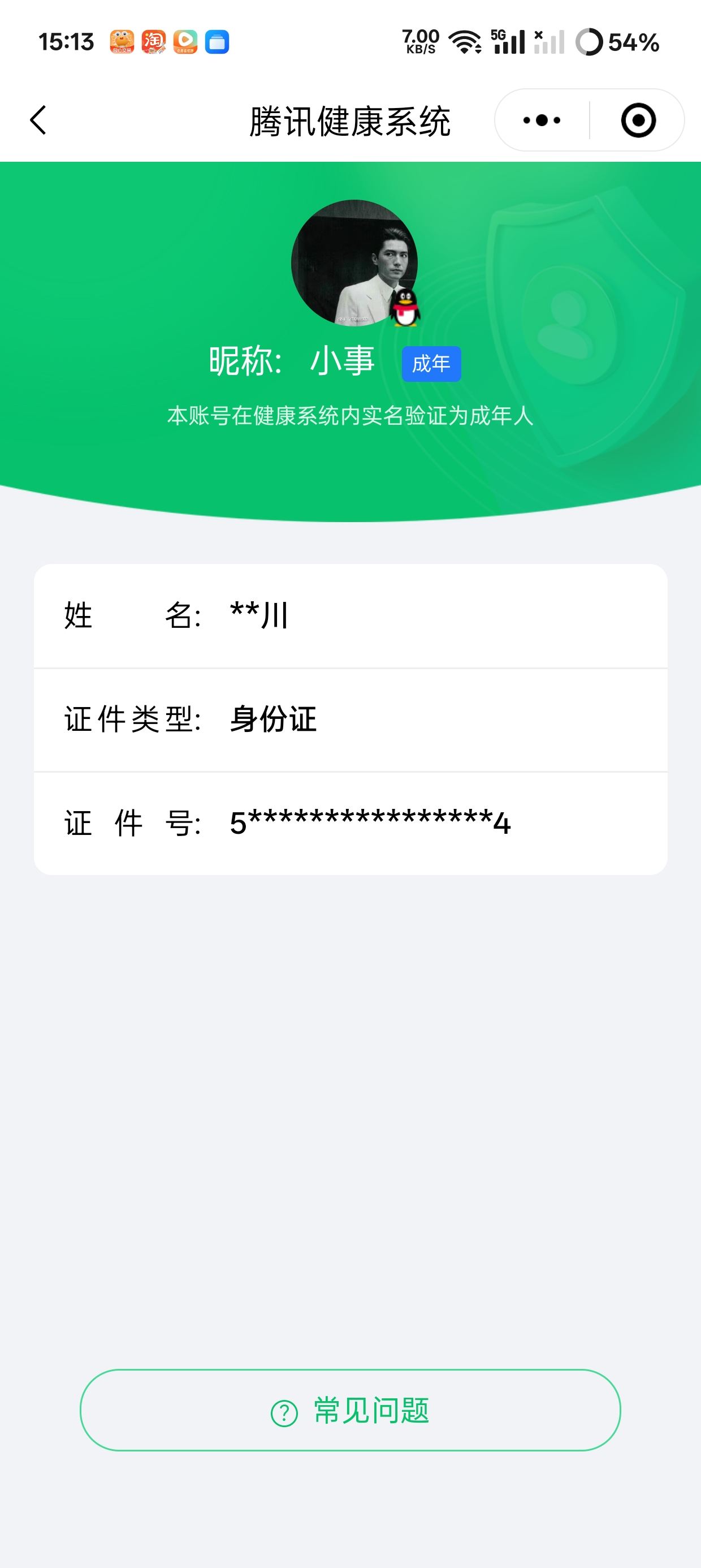 WZQM3269048王者荣耀账号详情图5