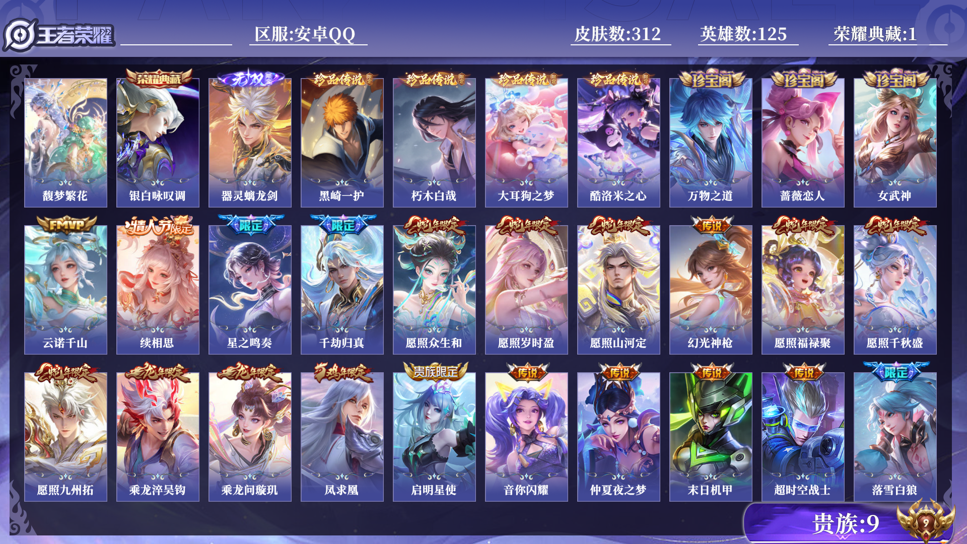 WZQM3269028王者荣耀账号详情图12