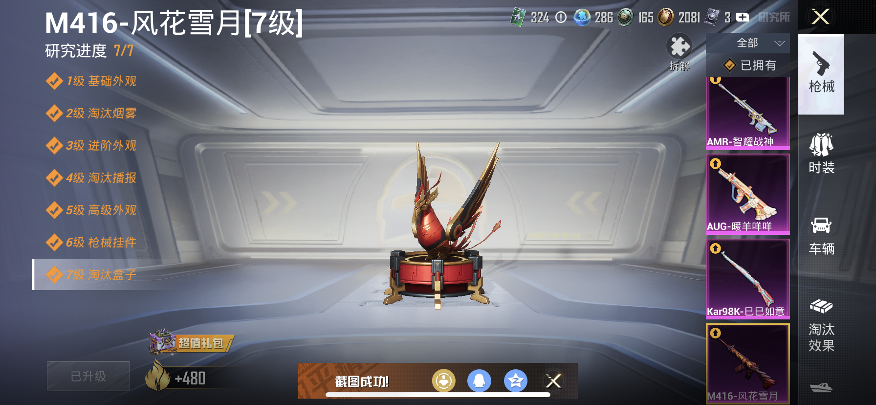 HPDN3324828和平精英账号详情图6 HPDN3324828和平精英账号详情图6
